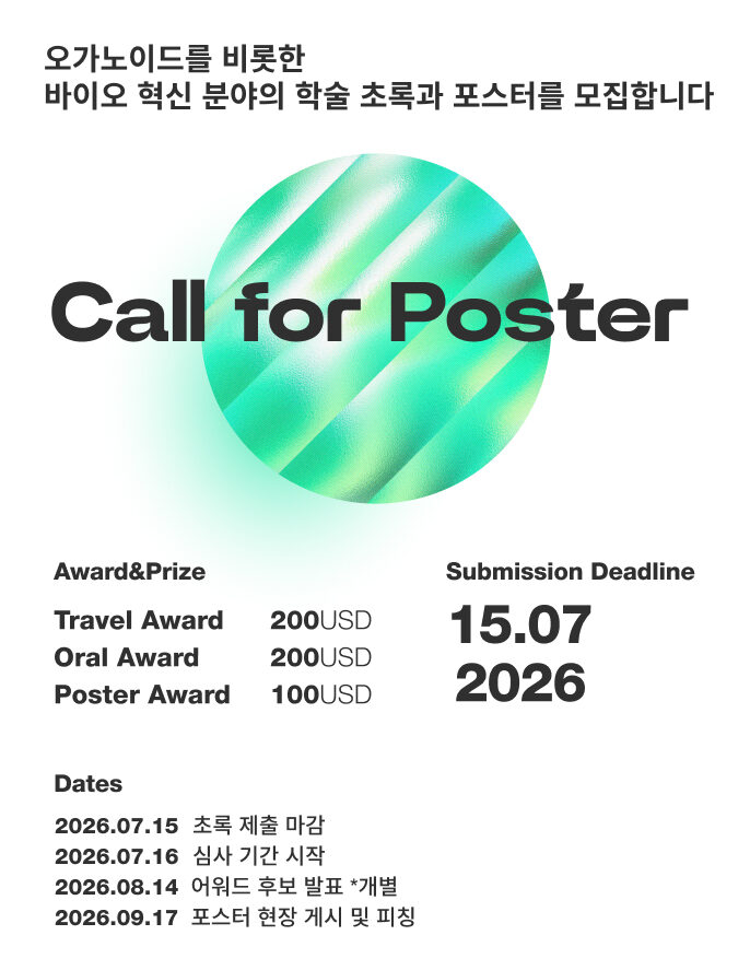 Korean poster announcing Call for Poster with a green gradient circle; awards: Travel 200 USD, Oral 200 USD, Poster 100 USD; submission deadline 15.07.2026; dates listed in Korean.