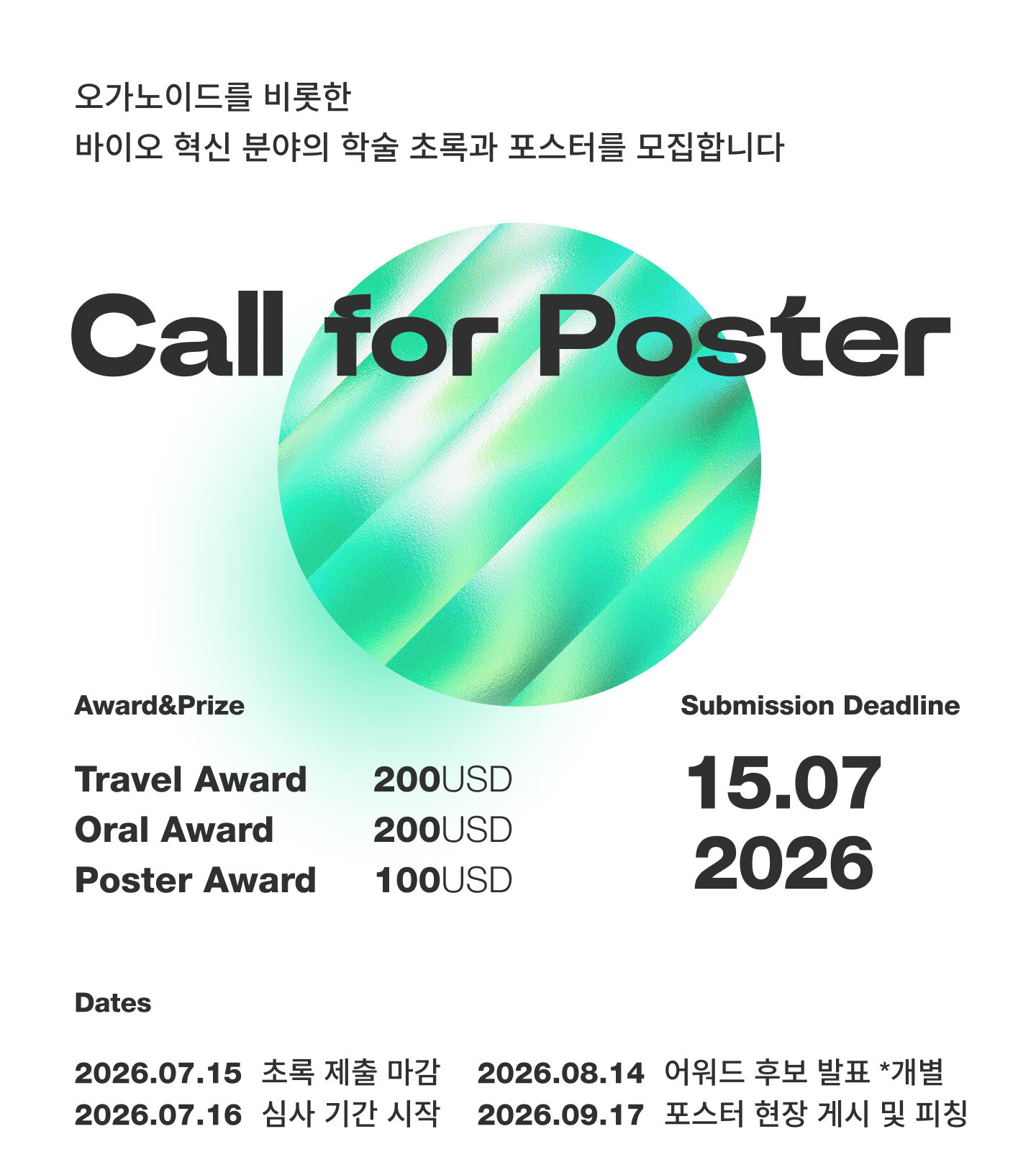 Poster announcing a Call for Poster with a green circular design and bold title, including dates and prizes (Korean text).