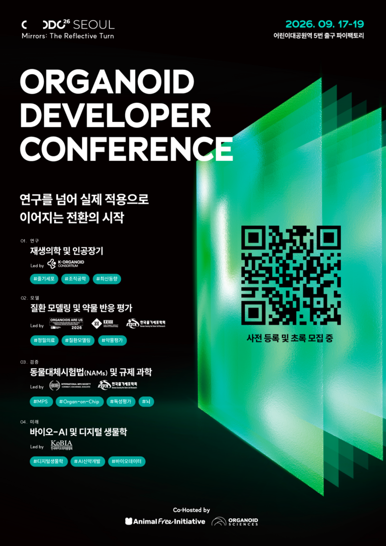Bold white text reading 'ORGANOID DEVELOPER CONFERENCE' on a black background with teal-green geometric shapes and a large QR code on the right; dates 2026.09.17–19 in teal at the top-right; Korean subtitle and logos at the bottom.